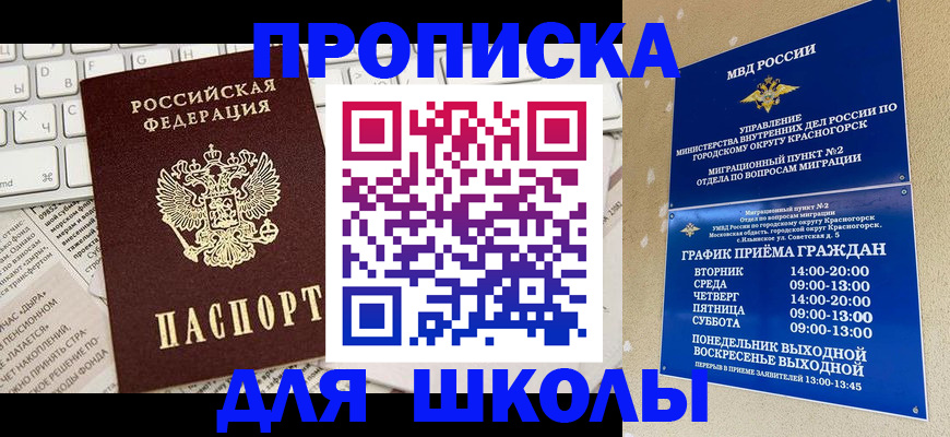 прописка законно в Хотьково